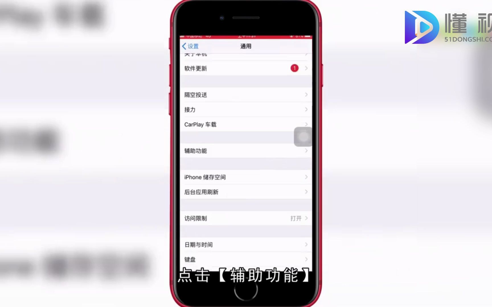 苹果截图快捷键如何设置?苹果截图快捷键设置哔哩哔哩bilibili