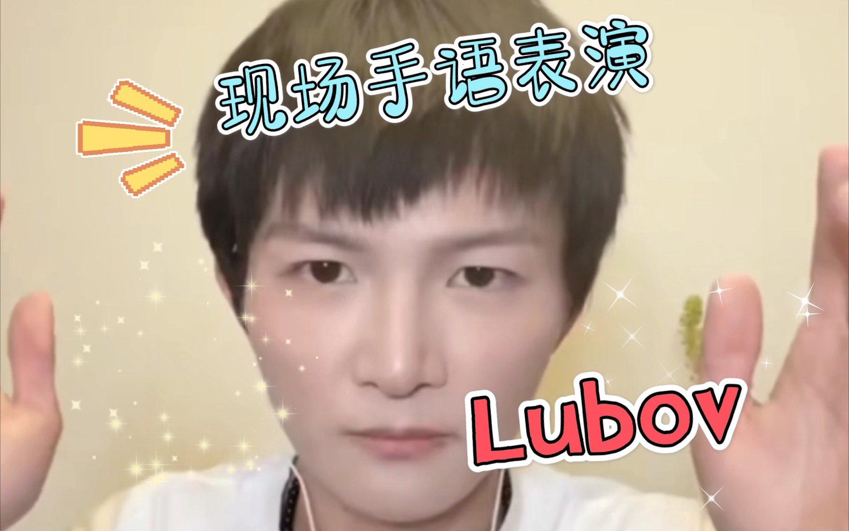 [图]【周深】现场手语表演乌克兰歌曲《lubov》*(^o^)/*2020生日直播