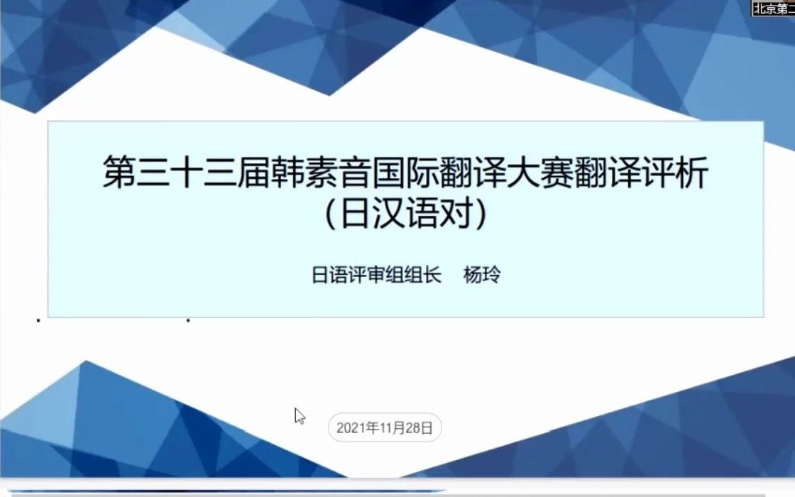 韩素音国际翻译大赛日汉语对翻译评析哔哩哔哩bilibili