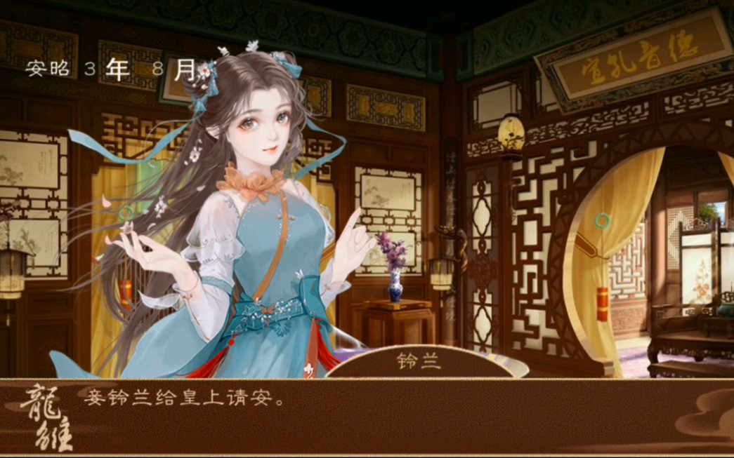 橙光龙雏0525更新新剧情妃铃丫头超绝小可爱