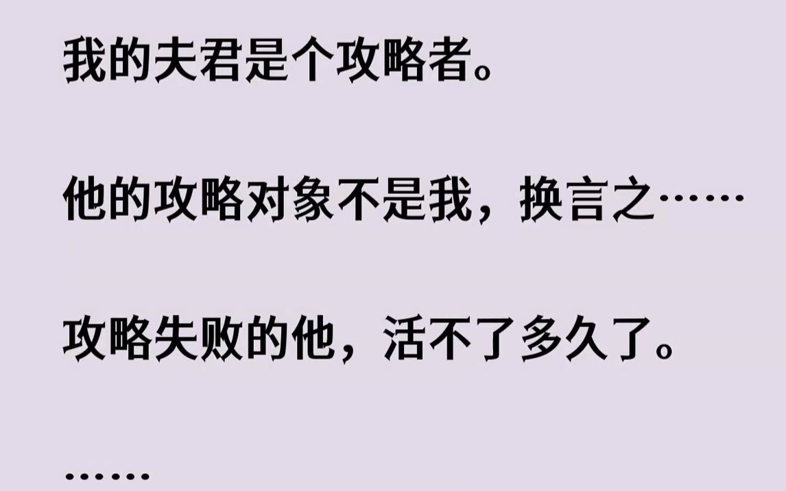 [图]【已完结】人人都道，林家姑娘嫁得好儿郎。嫁给谢南知之后，他性子温润有礼，又知冷知热，是个顶好的郎君。他待我如珠如宝，寻常姑娘家有的...