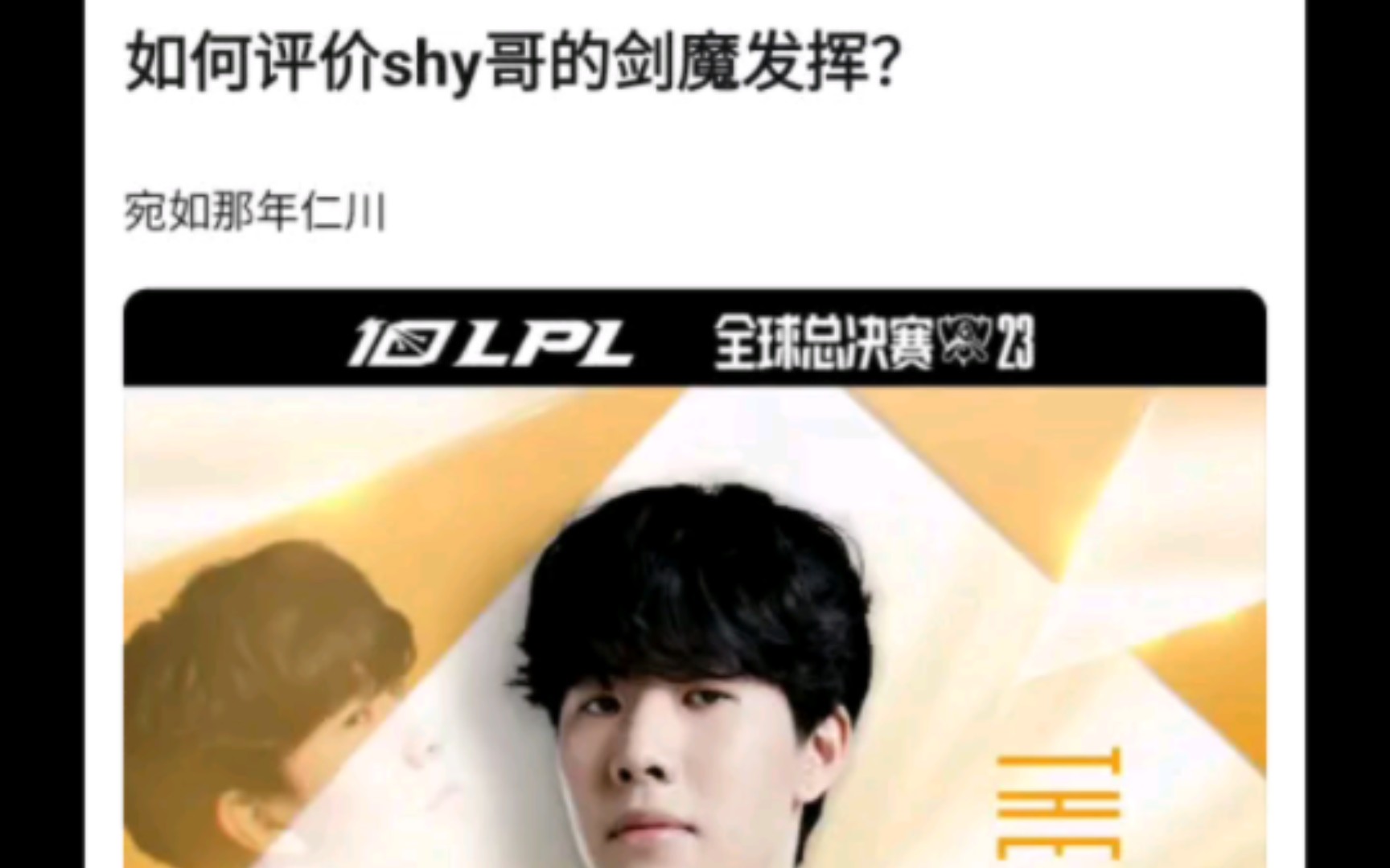 如何评价theshy的剑魔?抗吧网友现状