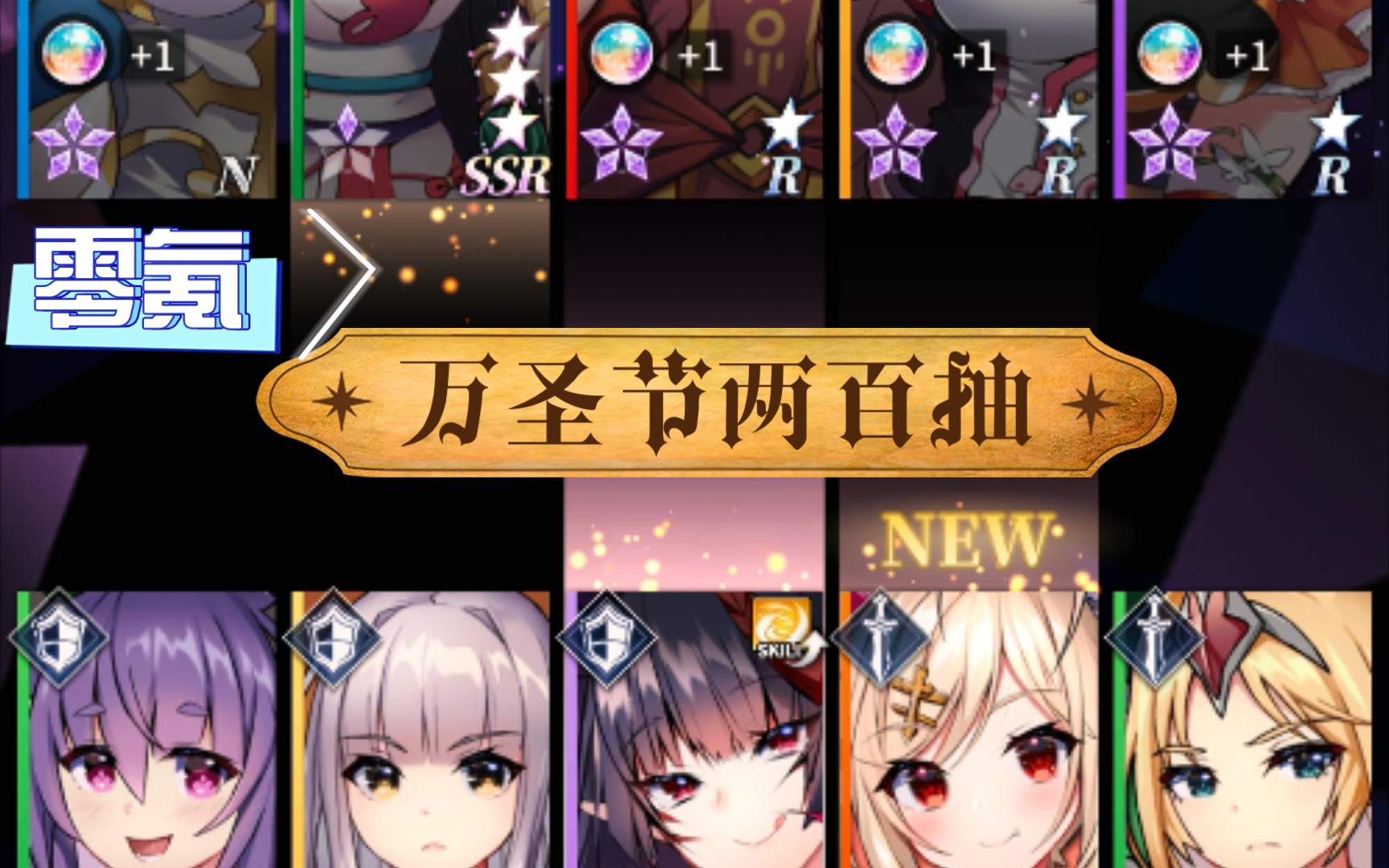 天下布魔零氪万圣节两百抽