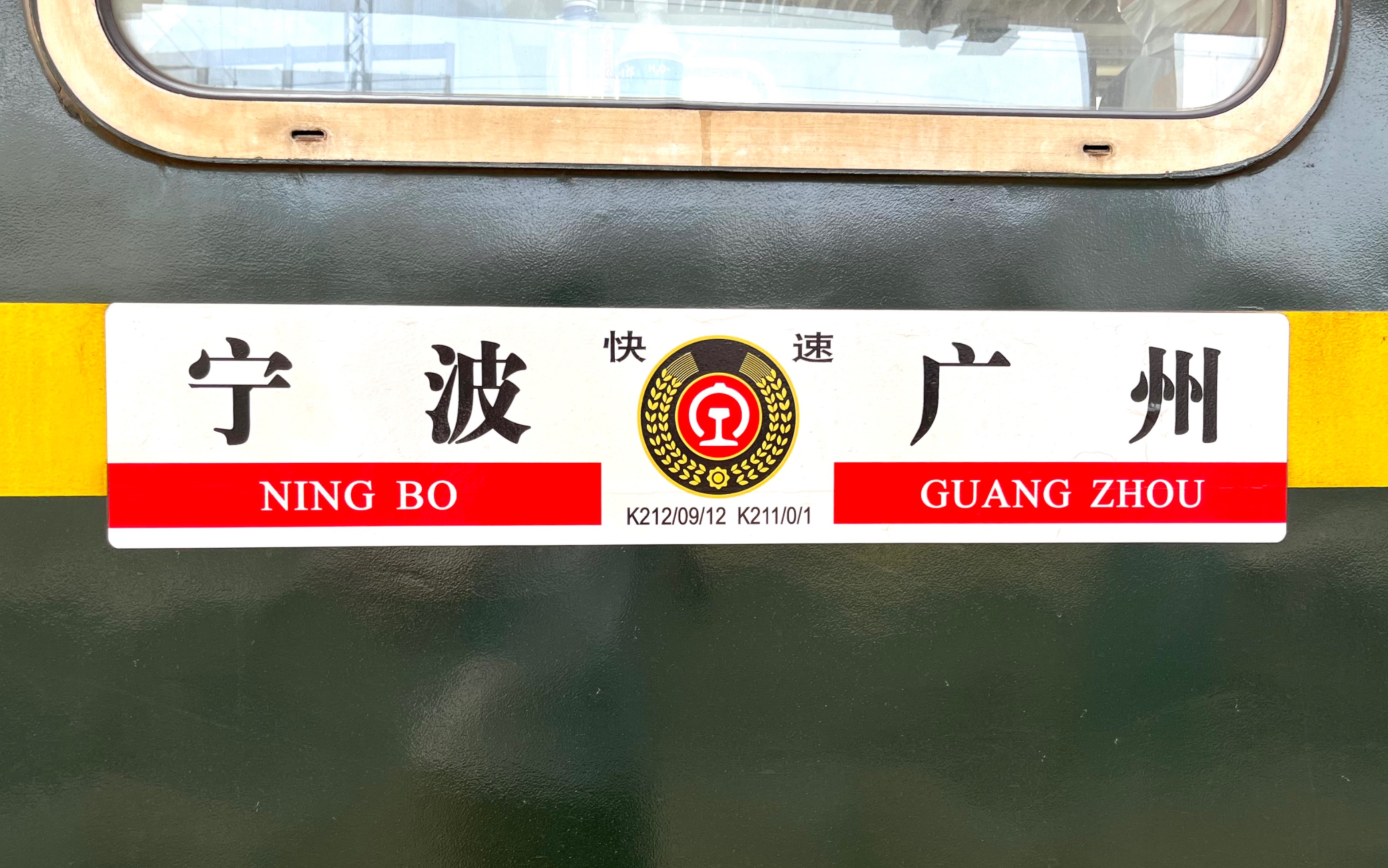 【铁路vlog】浙赣唯一昼直z288怀化-余姚/广甬车k211余姚-宁波区间