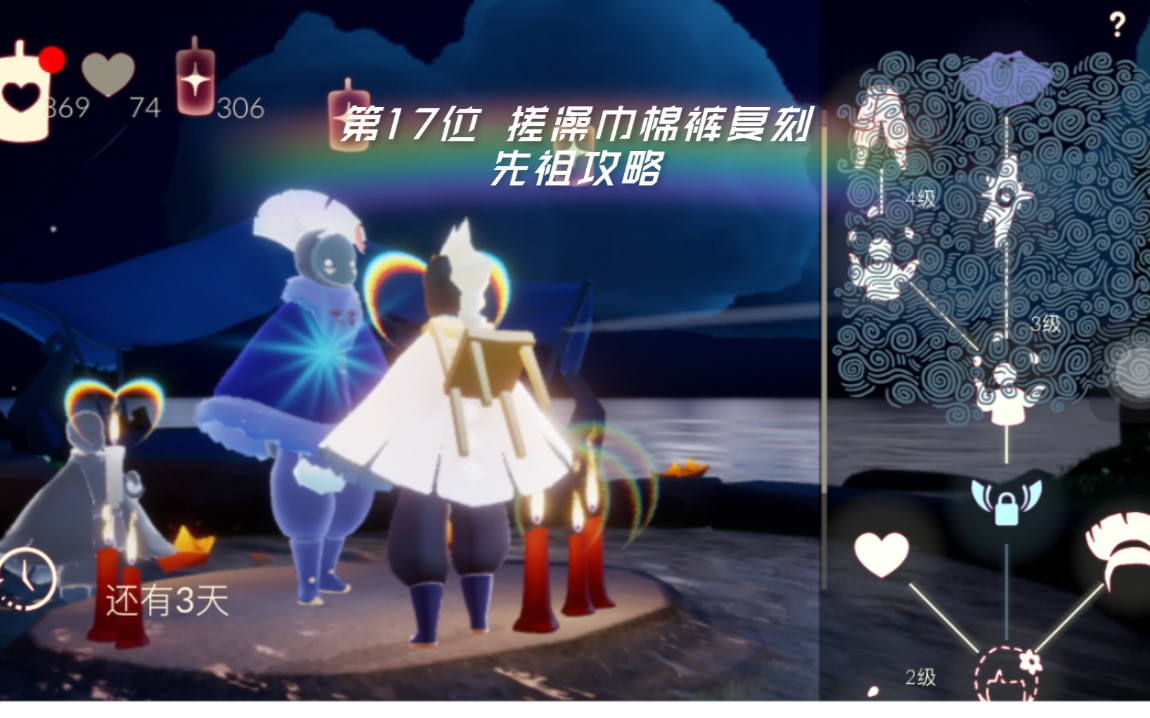 光遇复刻先祖国服101第十七位安卓第十位搓澡巾棉裤先祖攻略