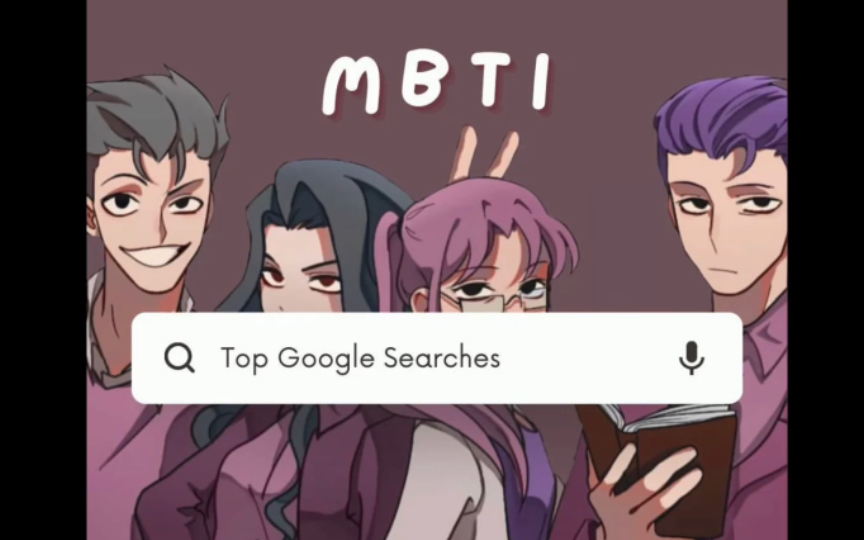 【MBTIⷥˆ𛦝🮐Š印象】16人格的Google关键词?哔哩哔哩bilibili