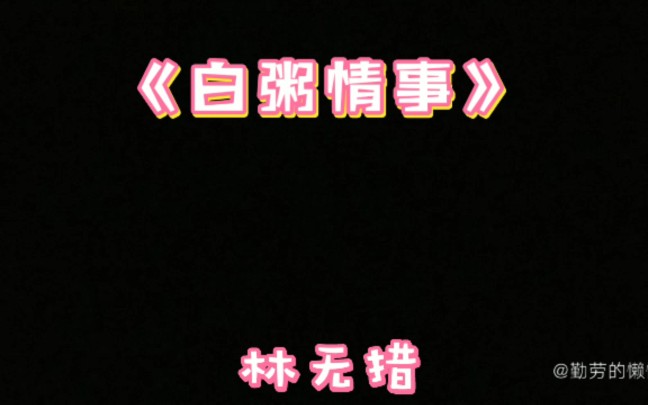 推文古风言情小甜文哔哩哔哩bilibili