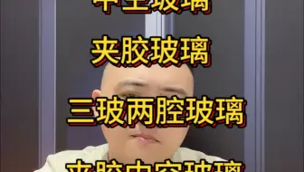 中空玻璃，夹胶玻璃，三玻两腔玻璃、夹胶中空玻璃分别该怎么选？作用有哪些？适用哪些场景？