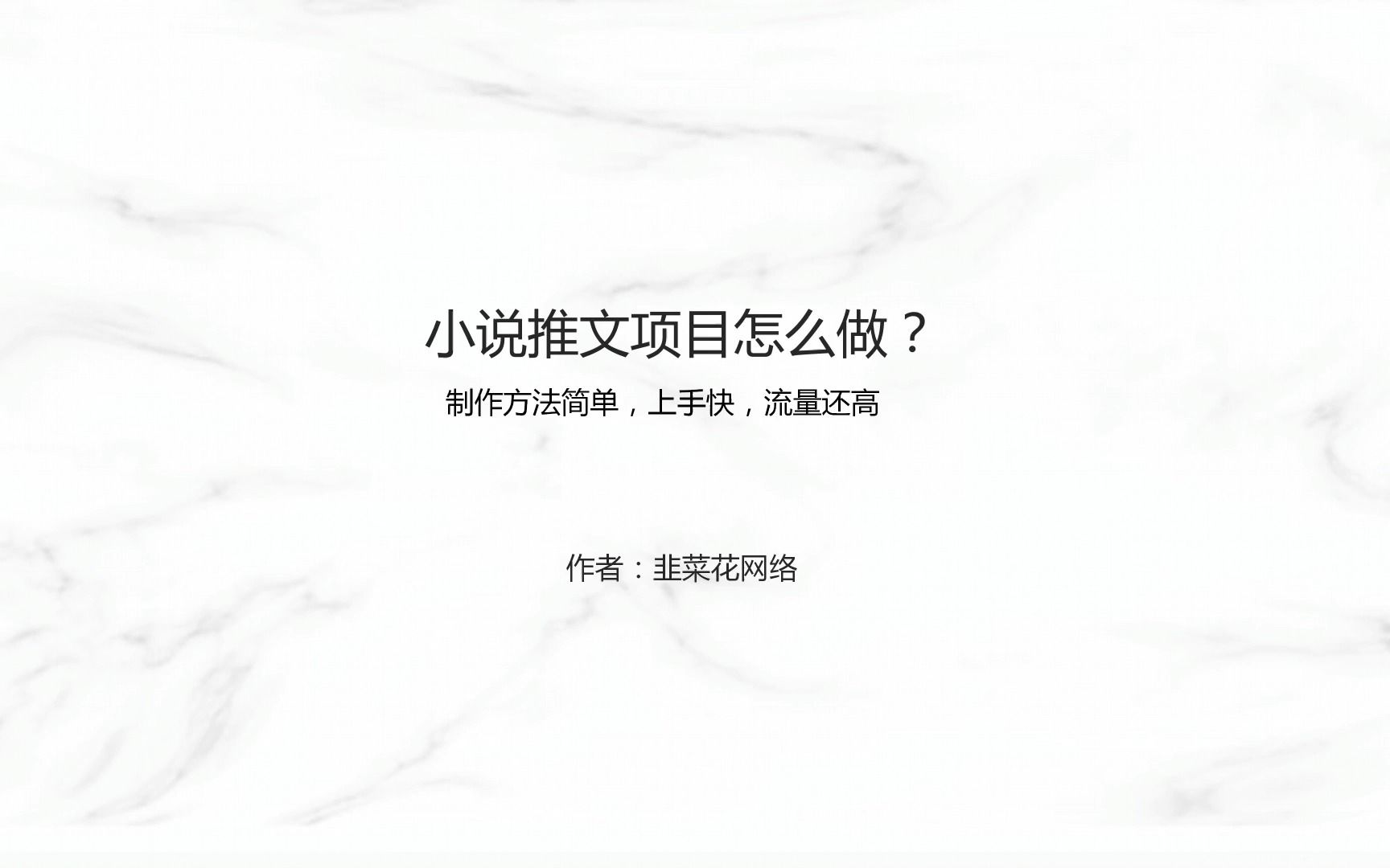 小说推文详细操作流程方法教程哔哩哔哩bilibili