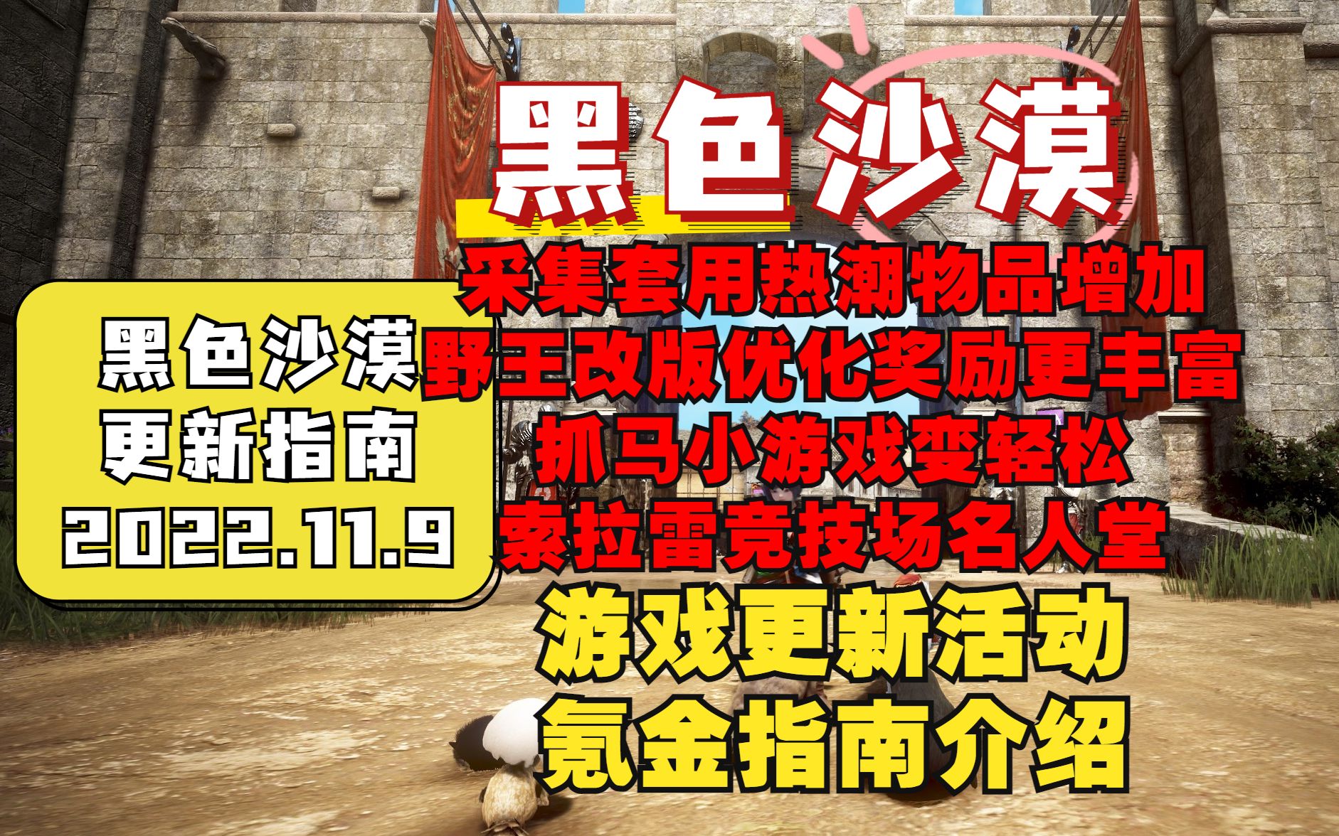 【黑色沙漠】11.9丨采集套用热潮丨野王改版优化丨抓马变轻松丨新副本预热丨游戏更新活动氪金指南介绍哔哩哔哩bilibili