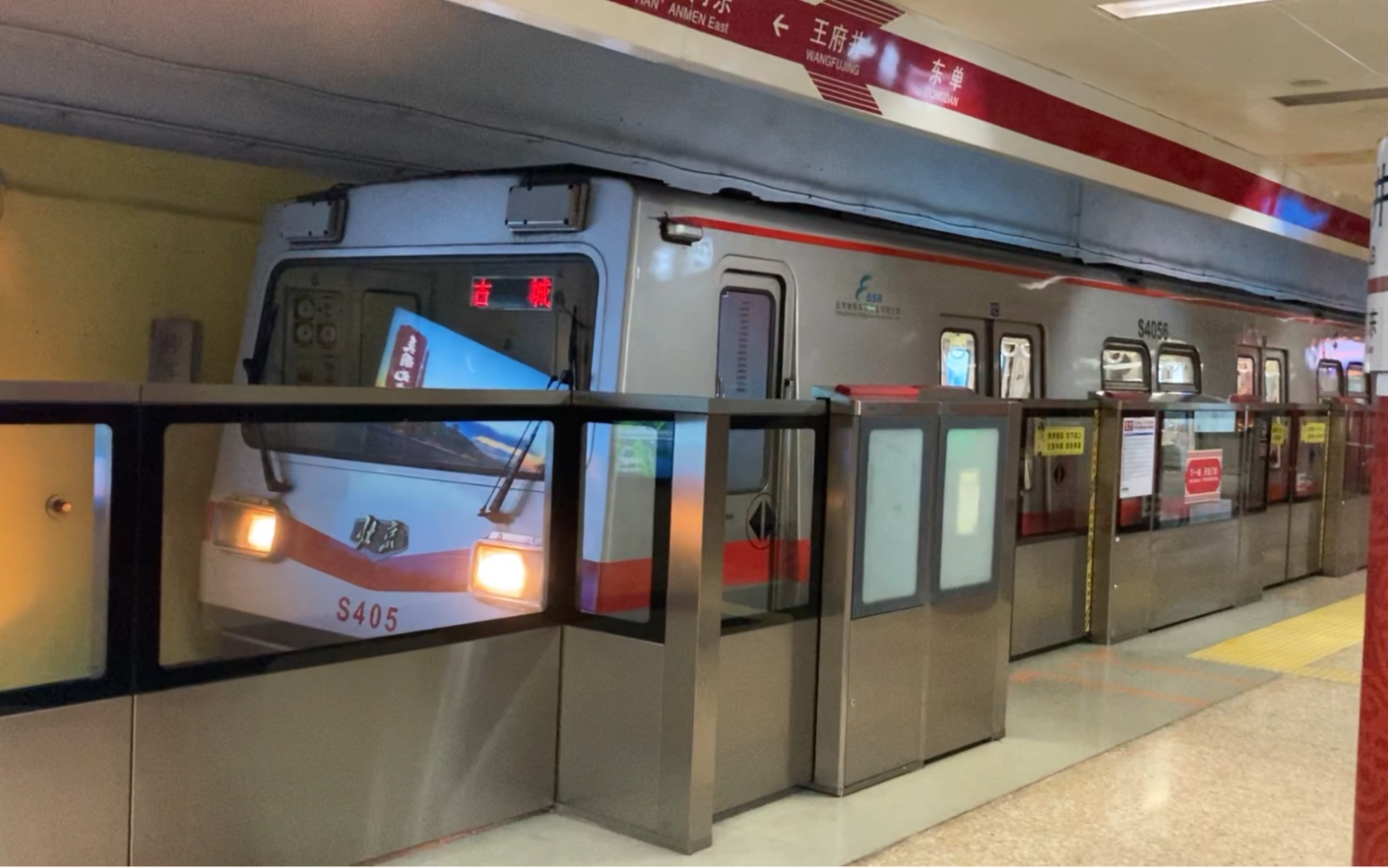 【北京地铁】【20年库存】1号线 dkz4g-s405车组出站
