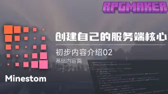 Download Video: 从零到一：Minestom打造Minecraft自制服务端的全程实录