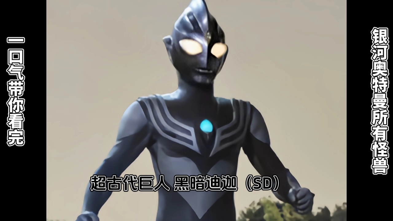 特摄剧杂谈10:银河-赛文奥特曼x中所有怪兽合集