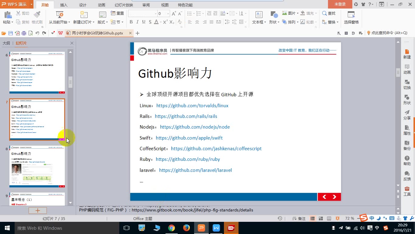 [图]学会Git玩转Github