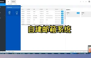 Download Video: 自建邮箱系统