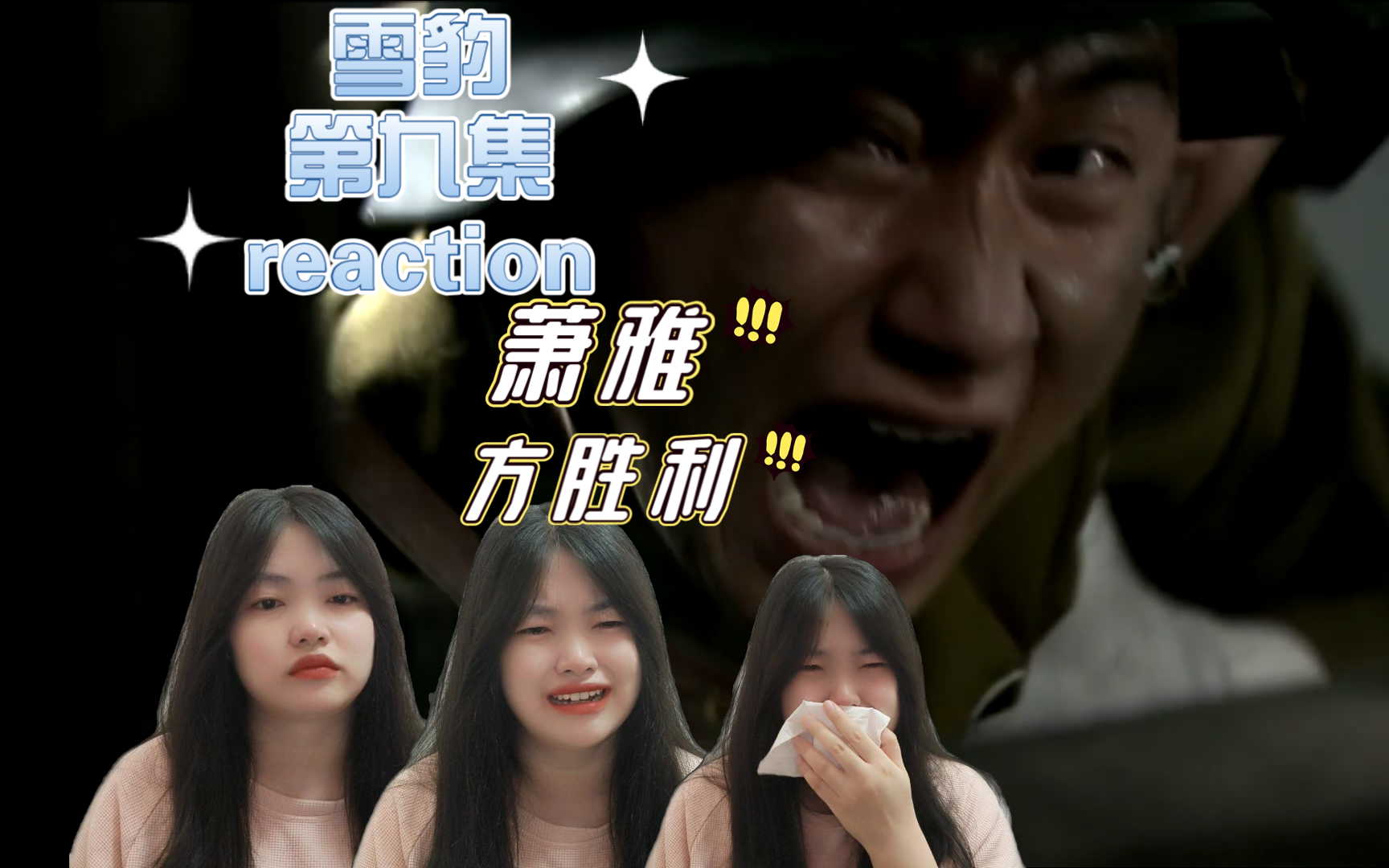 雪bao 第九集 reaction 南京沦陷,萧雅自杀,方胜利牺牲哔哩哔哩bilibili