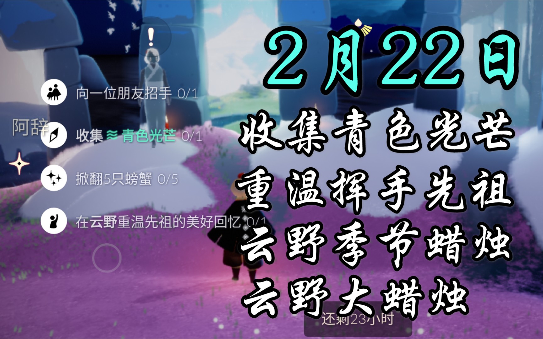 光遇国服222梦想季每日任务青色光芒挥手先祖季节蜡烛大蜡烛