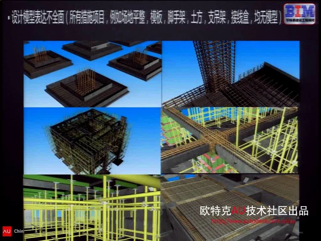 aec-c004-數據競爭力——bim成本基礎數據在施工管理中的應用實踐