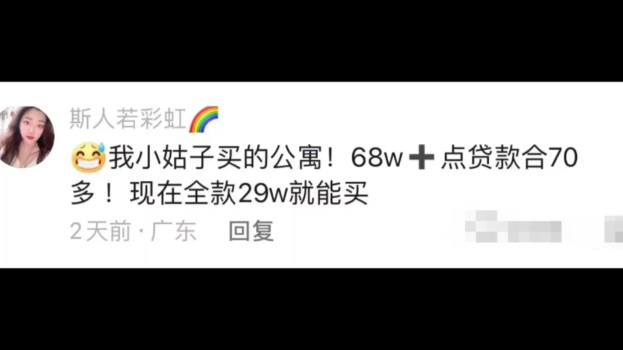 那些19年买房的现在都怎样了,评论区太扎心了.哔哩哔哩bilibili