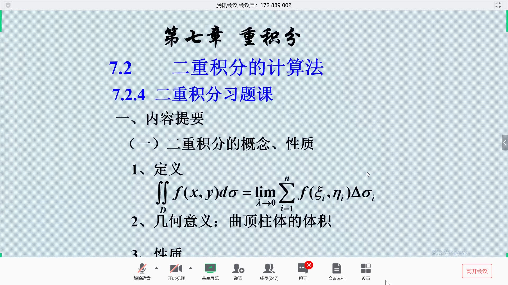 【网课录屏】南开大学多元函数微积分二重积分习题课哔哩哔哩bilibili