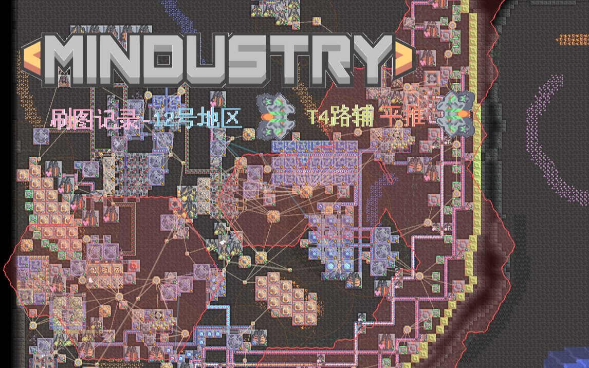 [Mindustry]催眠视频之与群友刷图记录 #112号地区单机游戏热门视频