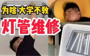 Download Video: 大学毕业 不会“换灯泡”？！大城市的“独居生活”，被坏掉的灯管“难住”！