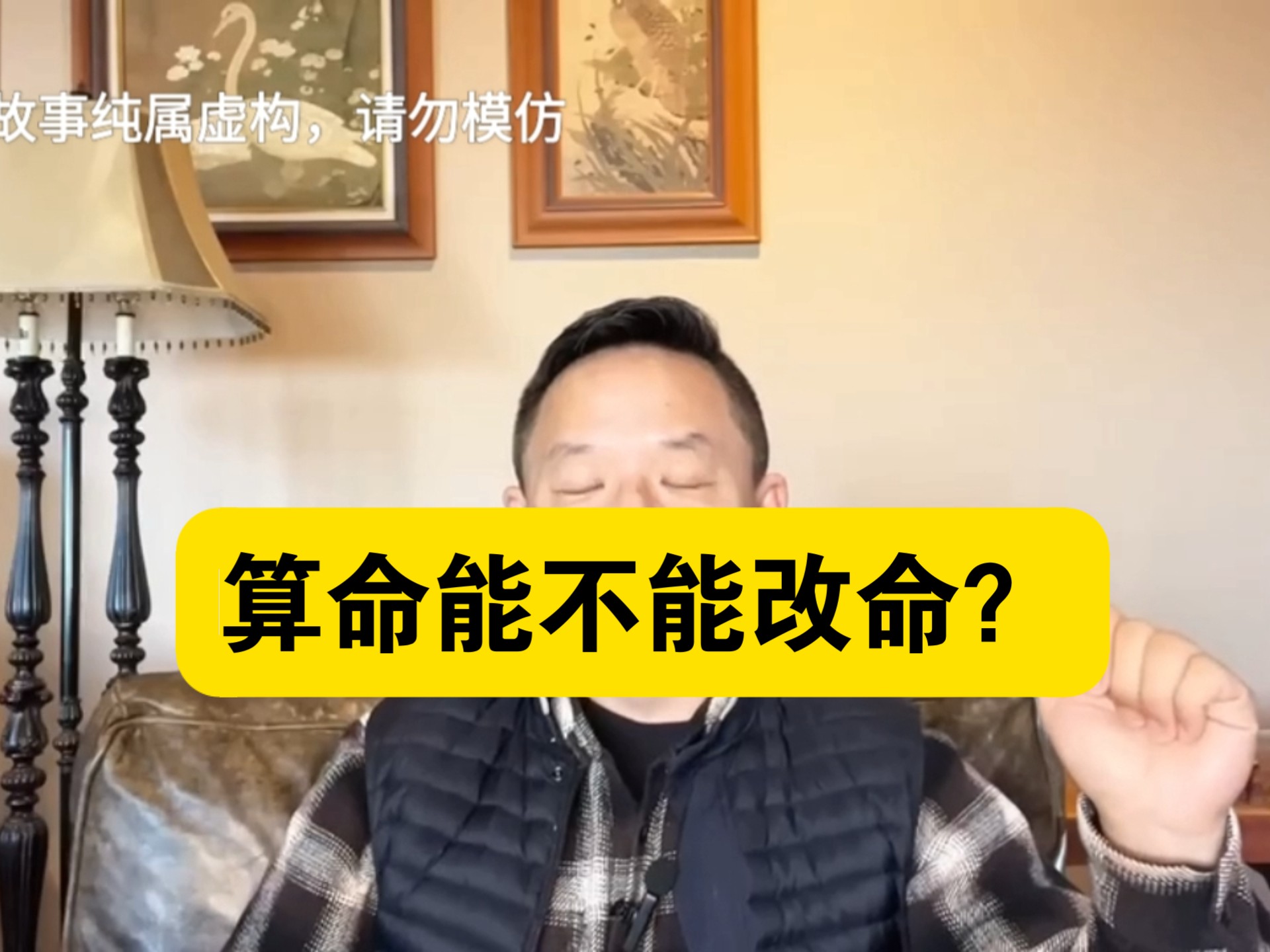 人要不要信算命?算命能不能改命?哔哩哔哩bilibili