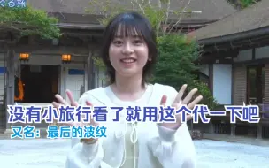 Download Video: 【中字】只是由贵回老家和歌山吃吃喝喝