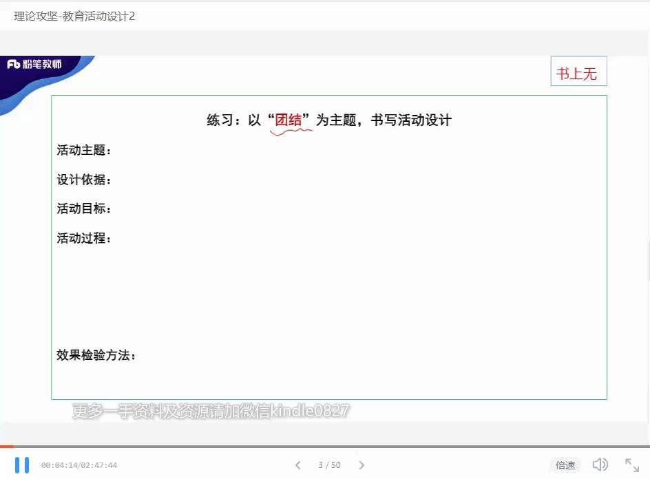 教育活动设计2哔哩哔哩bilibili