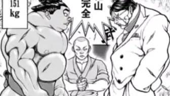 刃牙道 相扑道34 35话 相扑vs合气道 力与技的较量 哔哩哔哩 Bilibili 刃牙道 相扑道34 35话 相扑vs合气道 力与技的较量 哔哩哔哩 Bilibili