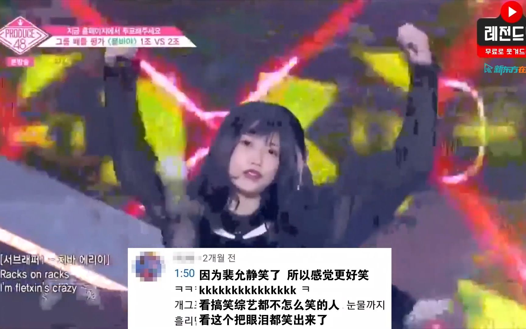 [图]【中字】PRODUCE48 传奇舞台BOOMBAYAH 评论合集