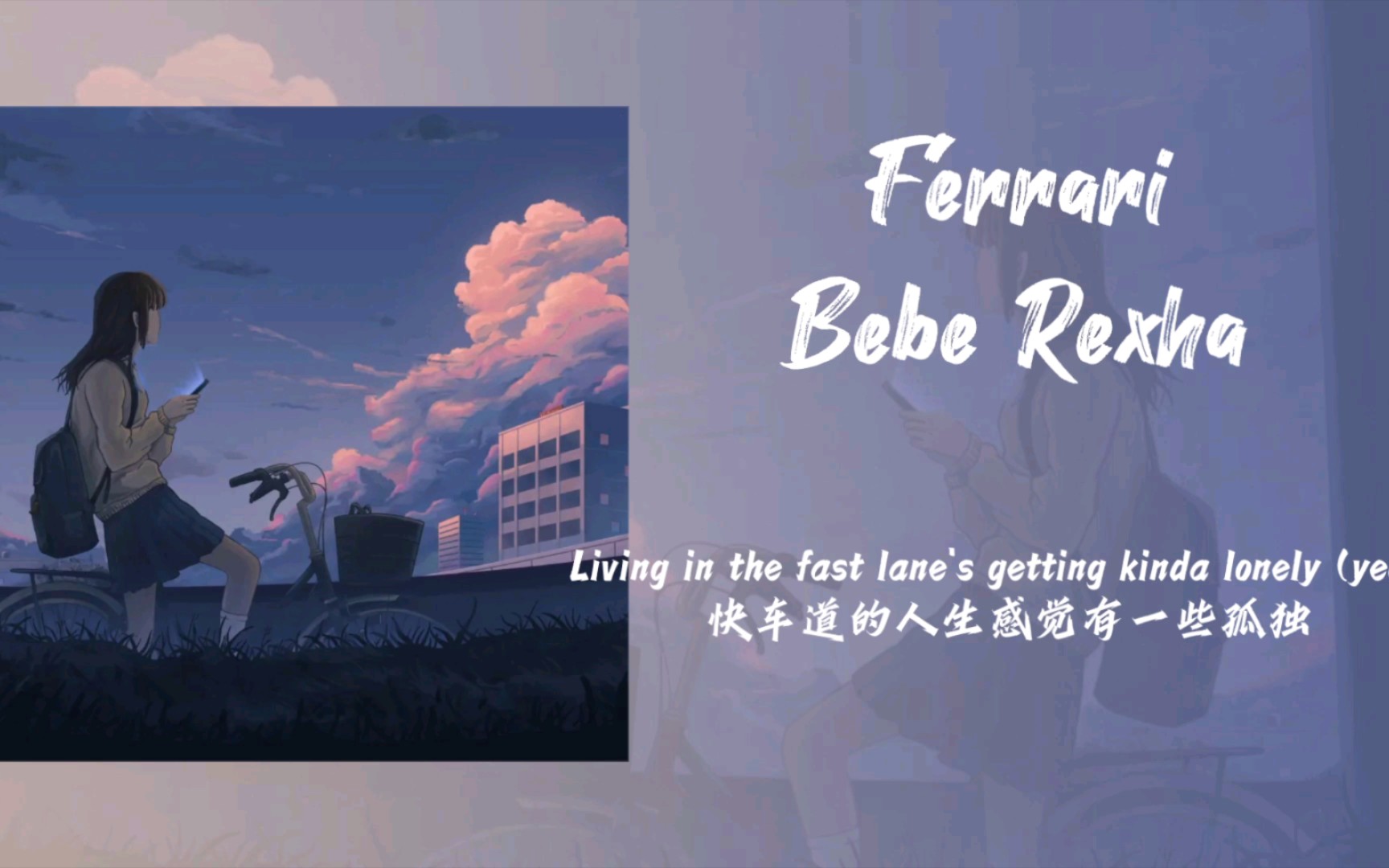 日推歌单 | "浴火重生" 英文好歌 | 《Ferrari 》 Bebe Rexha哔哩哔哩bilibili