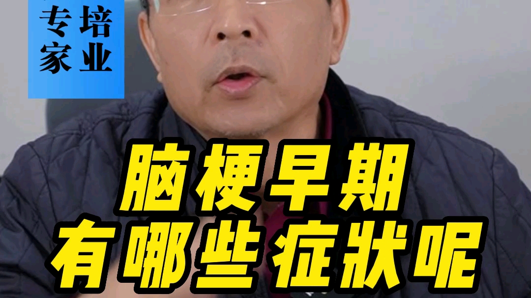 前期脑梗有什么症状(识别前期脑梗的常见症状)