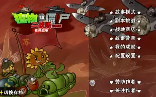 下载视频: 【植物大战僵尸二战版】全关卡合集失衡难度通关！