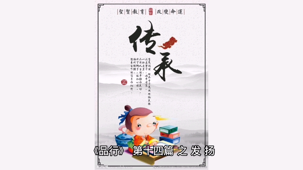 《品行》第14篇 发扬哔哩哔哩bilibili