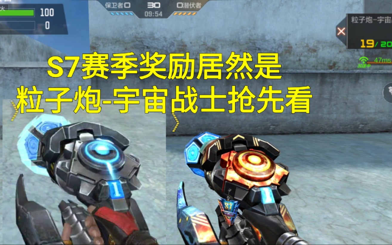 cf手游奸笑粒子炮居然是2020年s7排位赛的奖励武器宇宙战士皮肤版抢先
