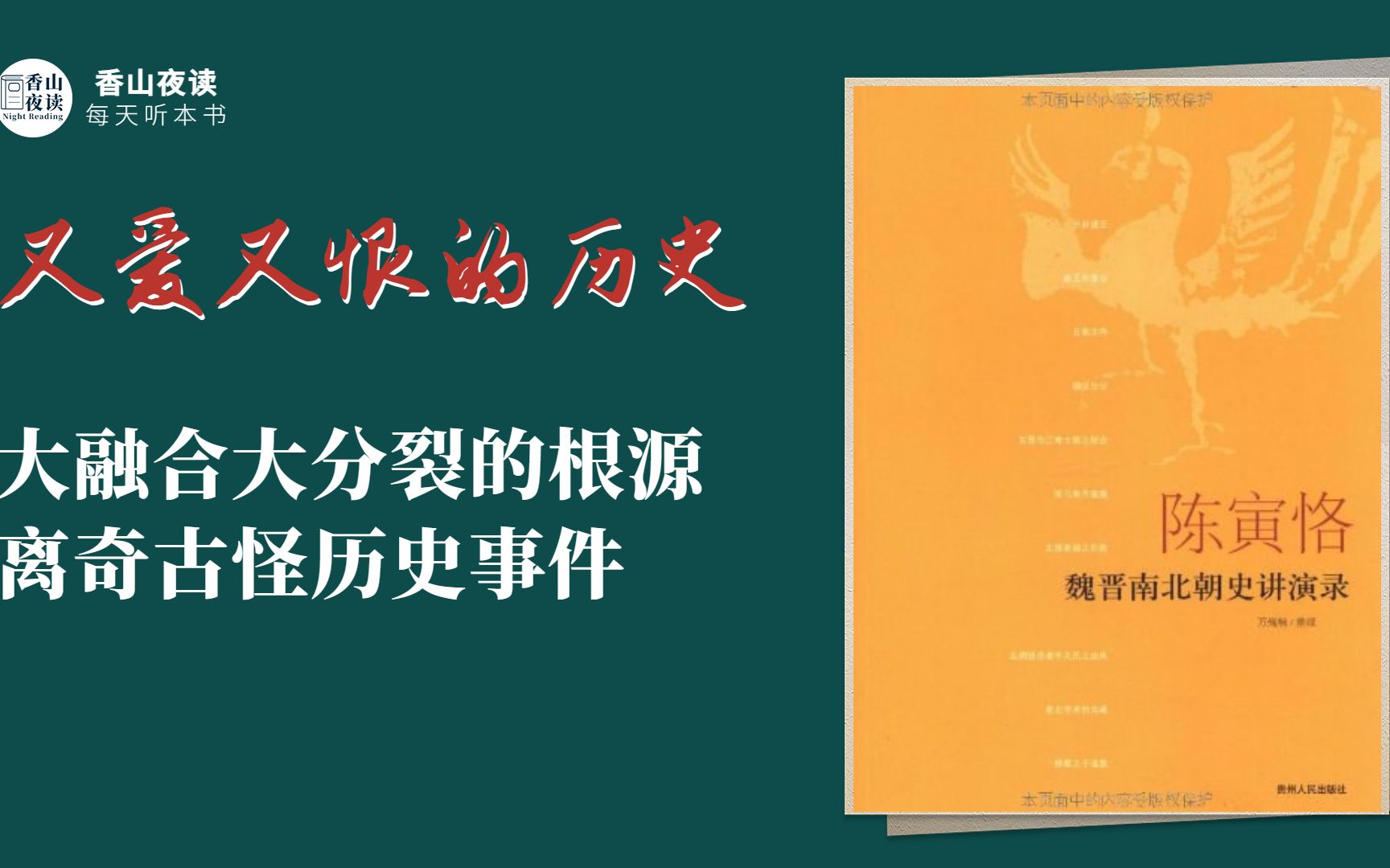 《陈寅恪魏晋南北朝史讲演录》精华解读:西晋政治社会的特征哔哩哔哩bilibili