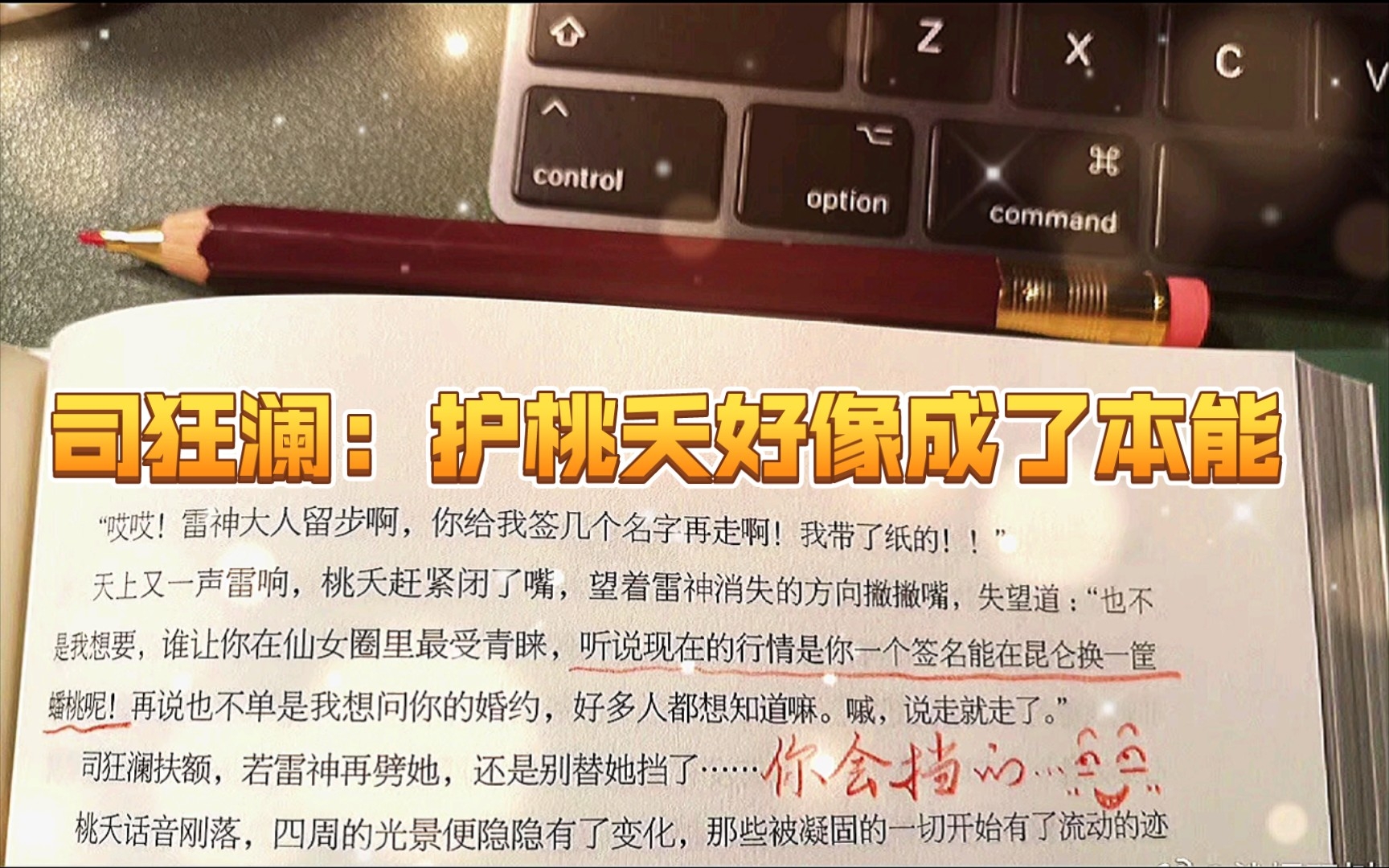 [图]百妖谱4 亲妈认证，雷神再劈桃夭澜澜还是会挡的。