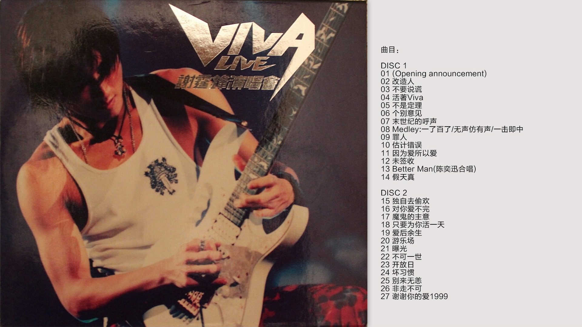 谢霆锋《VIVA LIVE 2CD》2000香港纸盒首版 [WAV+CUE]哔哩哔哩bilibili