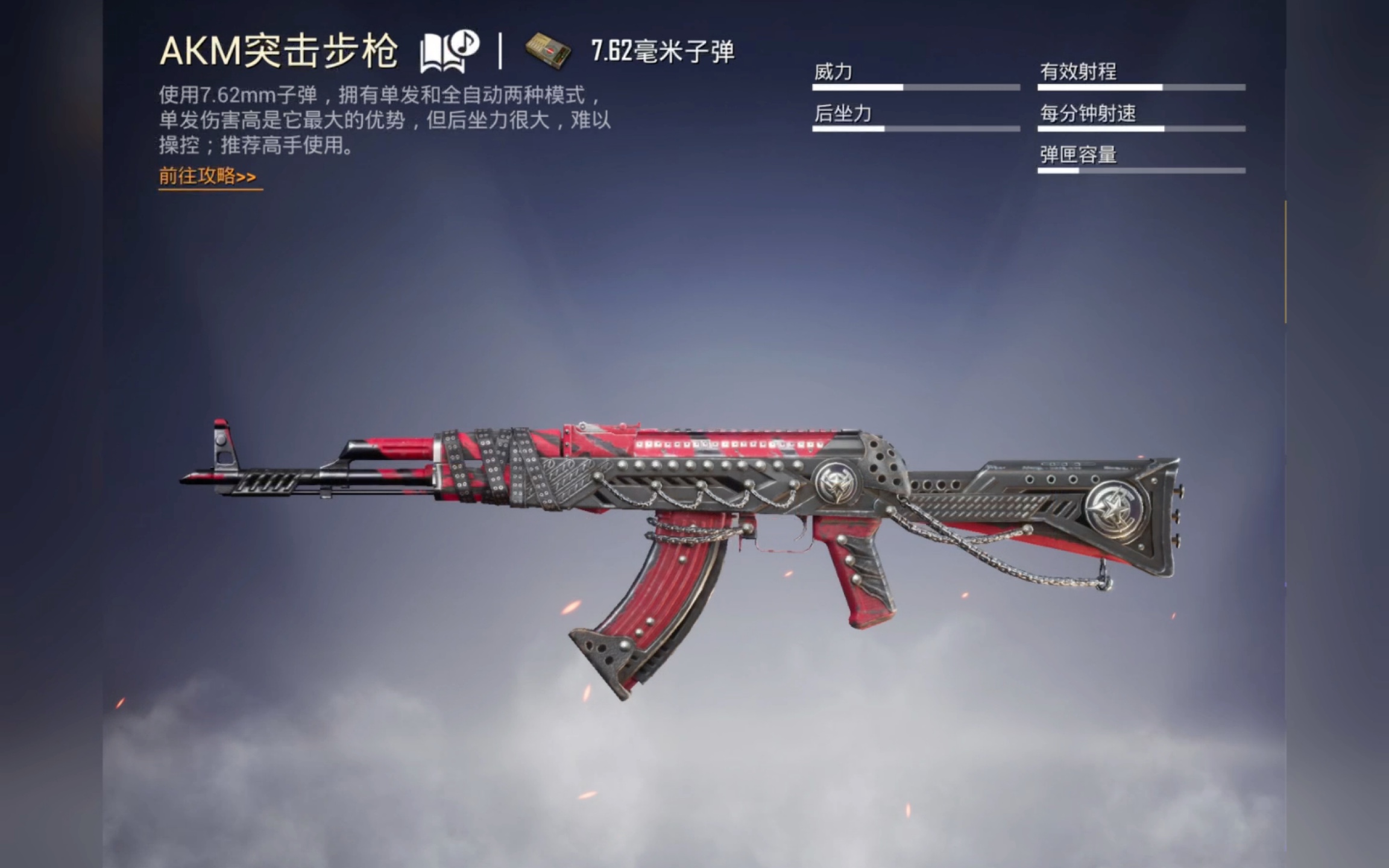 akm-破晓战魂