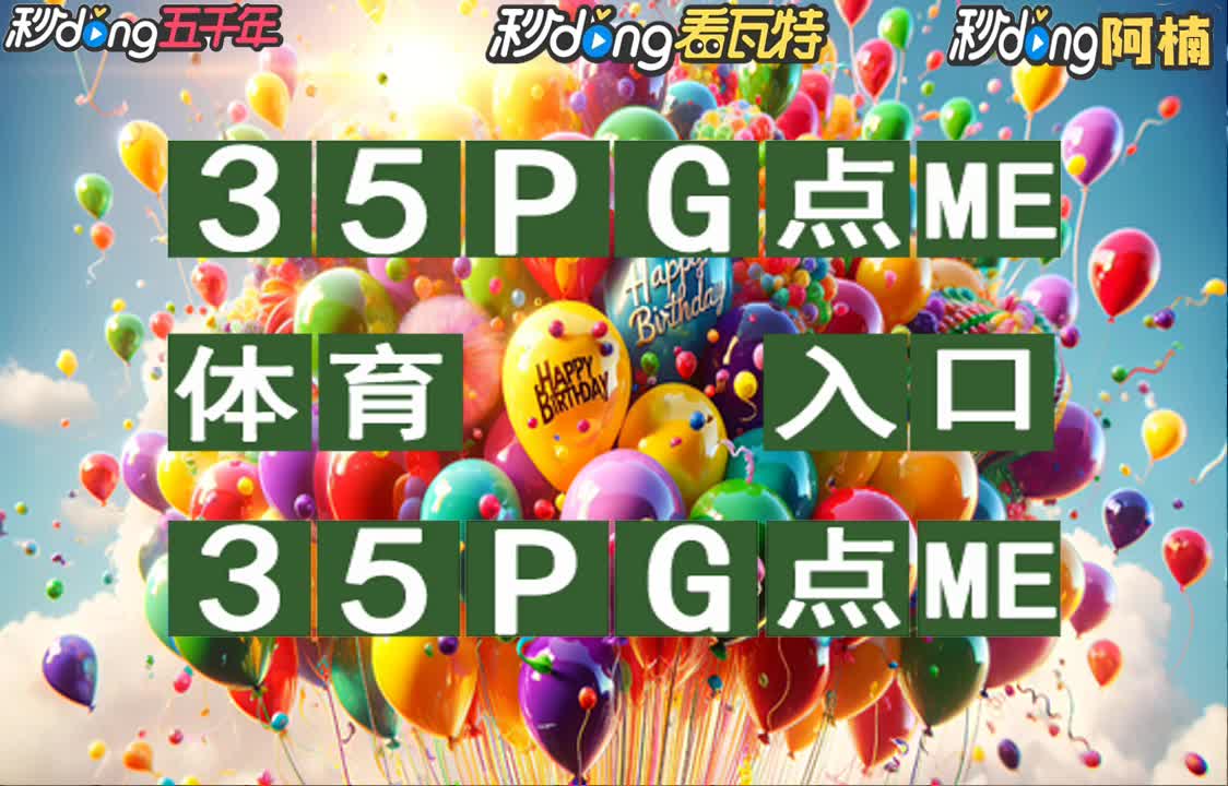 52秒热点讨论18新利体育