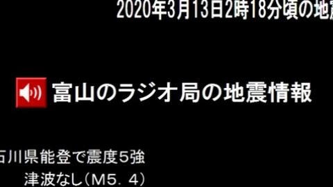 年3月16日石川县能登地方地震北日本放送的紧急地震速报 哔哩哔哩