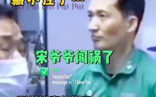 Скачать видео: 宋爷爷闯祸了，差点就被辞职，原因太搞笑了#大熊猫福宝