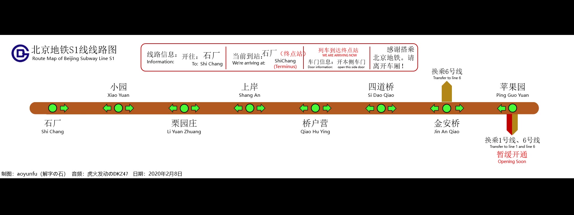 【北京地铁闪灯图】北京地铁S1线自制闪灯图+报站录音(2020.2.8)哔哩哔哩bilibili