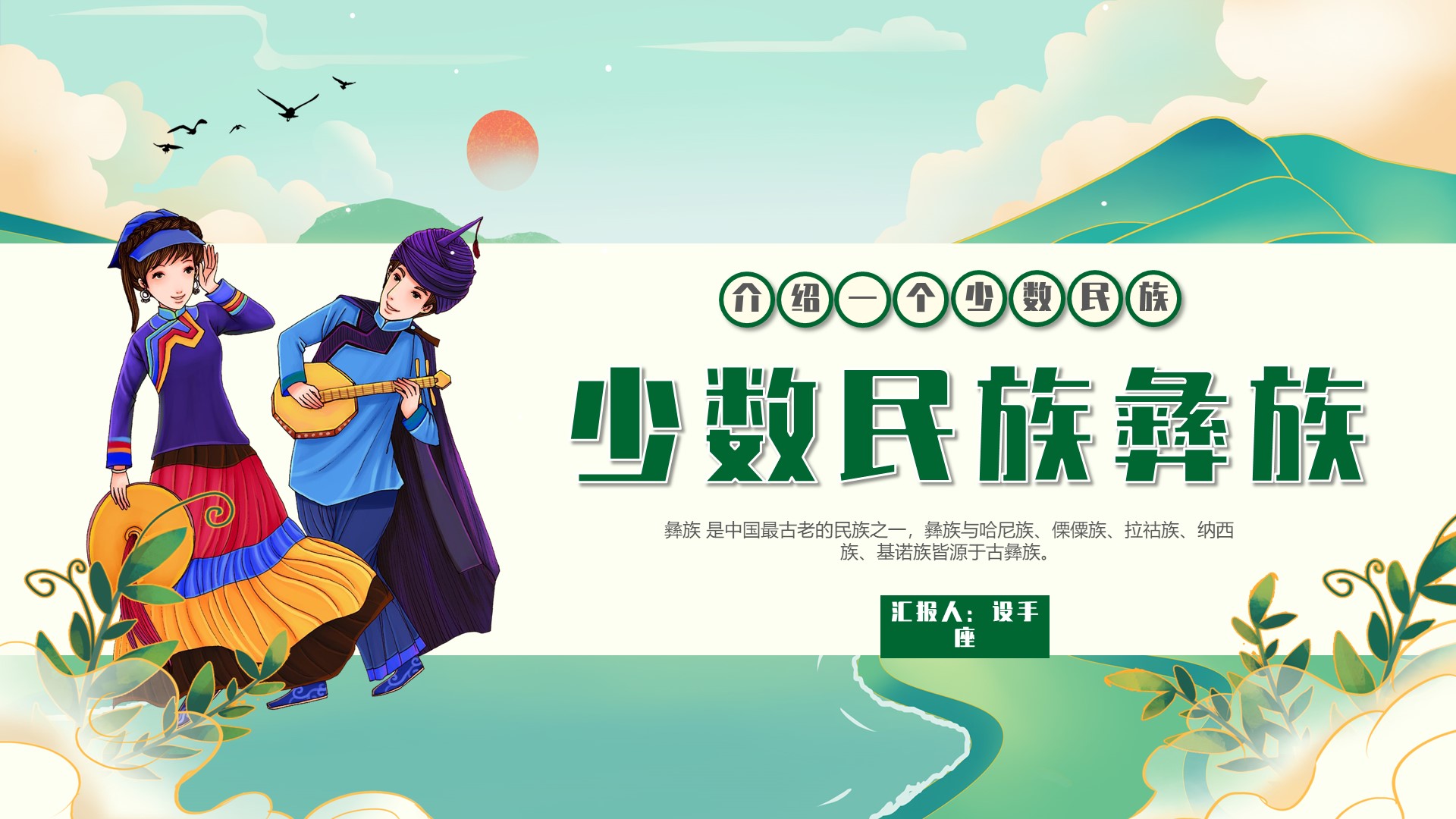 少数民族之彝族介绍ppt成品课件