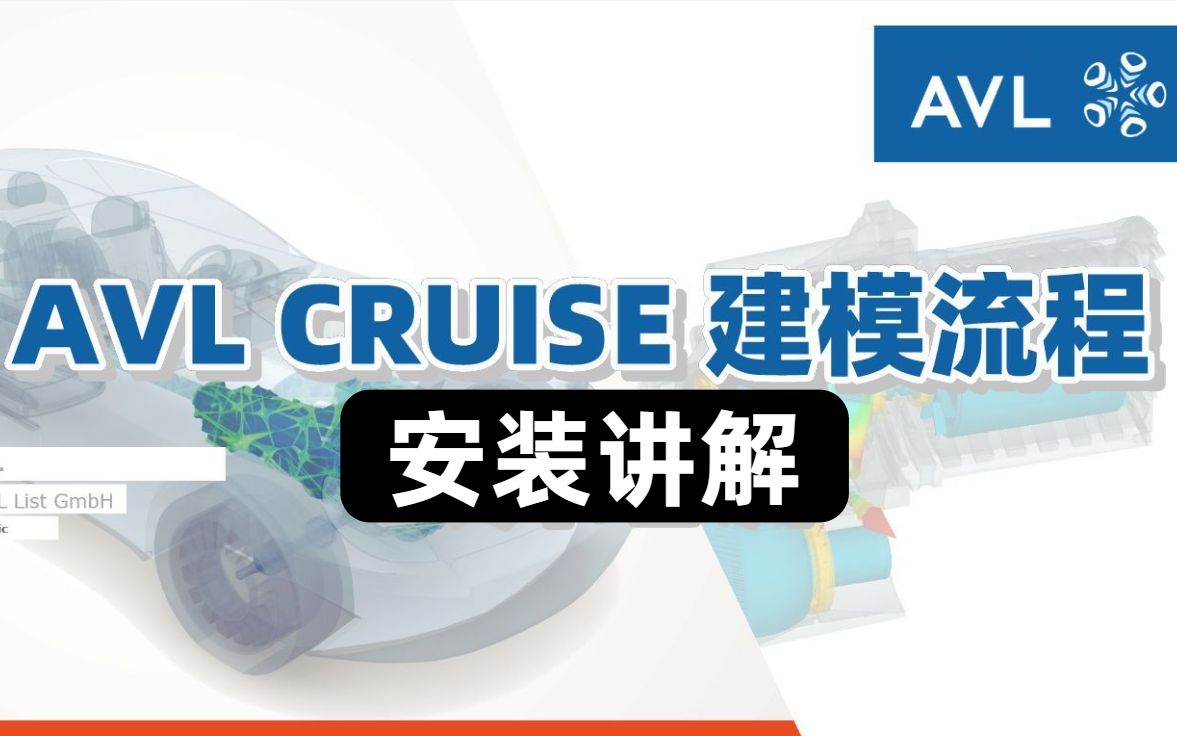 一分钟学会Cruise安装, Cruise2018软件怎样下载安装(附软件教程)哔哩哔哩bilibili