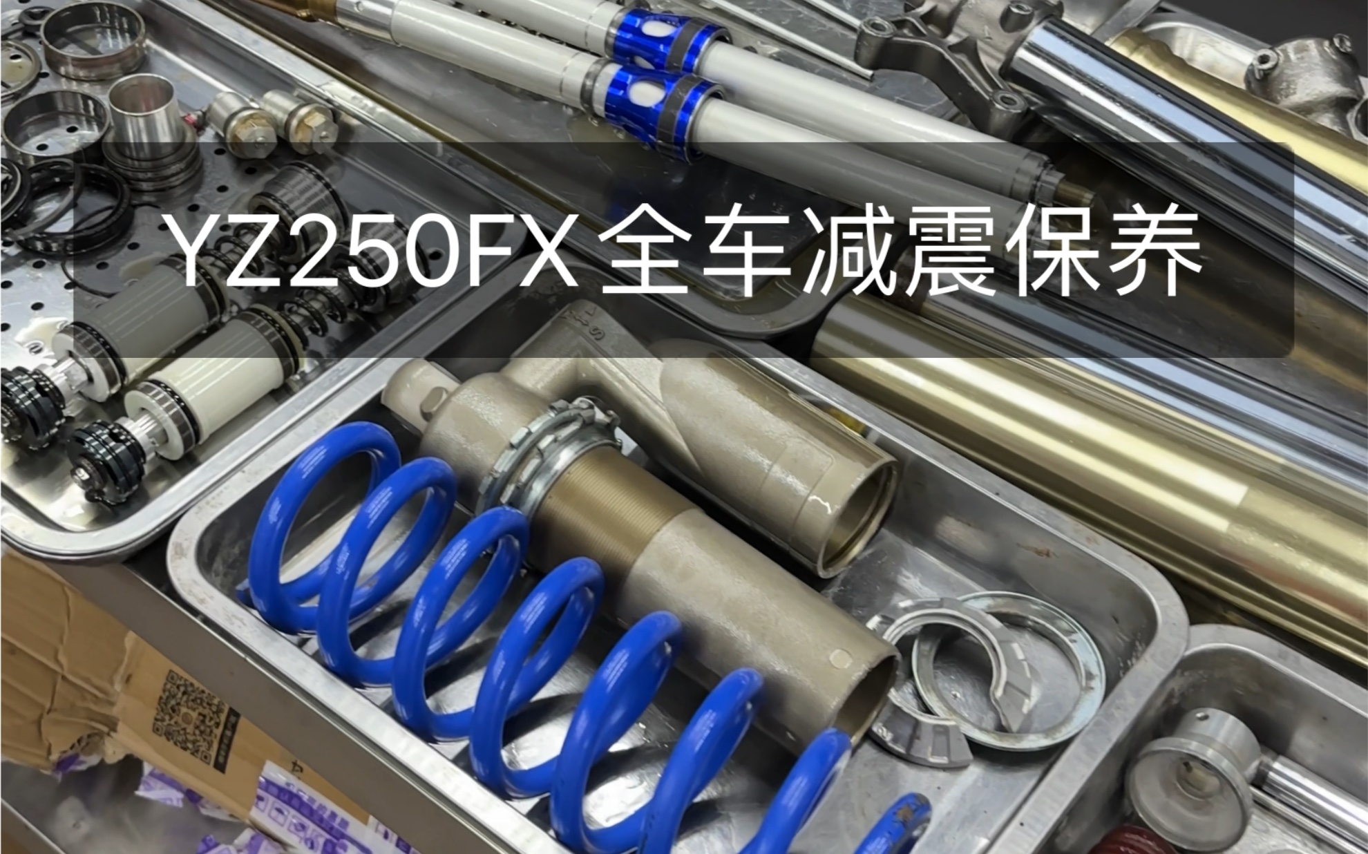 雅马哈YZ250FX全车减震维修保养 #越野摩托车 #雅马哈yz250f #越野摩托车减震维修保养哔哩哔哩bilibili