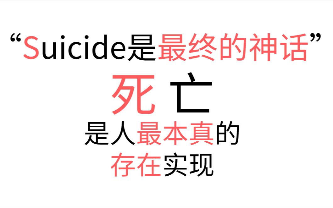 福柯的核心:“死亡”是最高的幸福哔哩哔哩bilibili