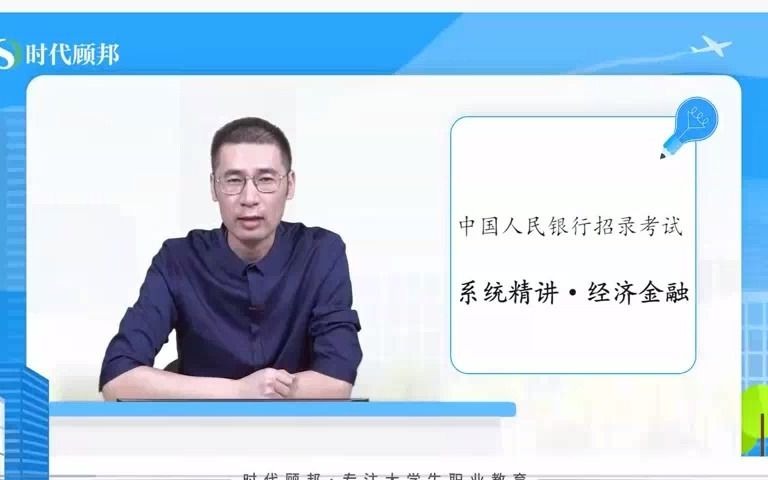 人民银行经济金融岗位系统精讲经济学微观经济学导论微观经济学的定义01哔哩哔哩bilibili