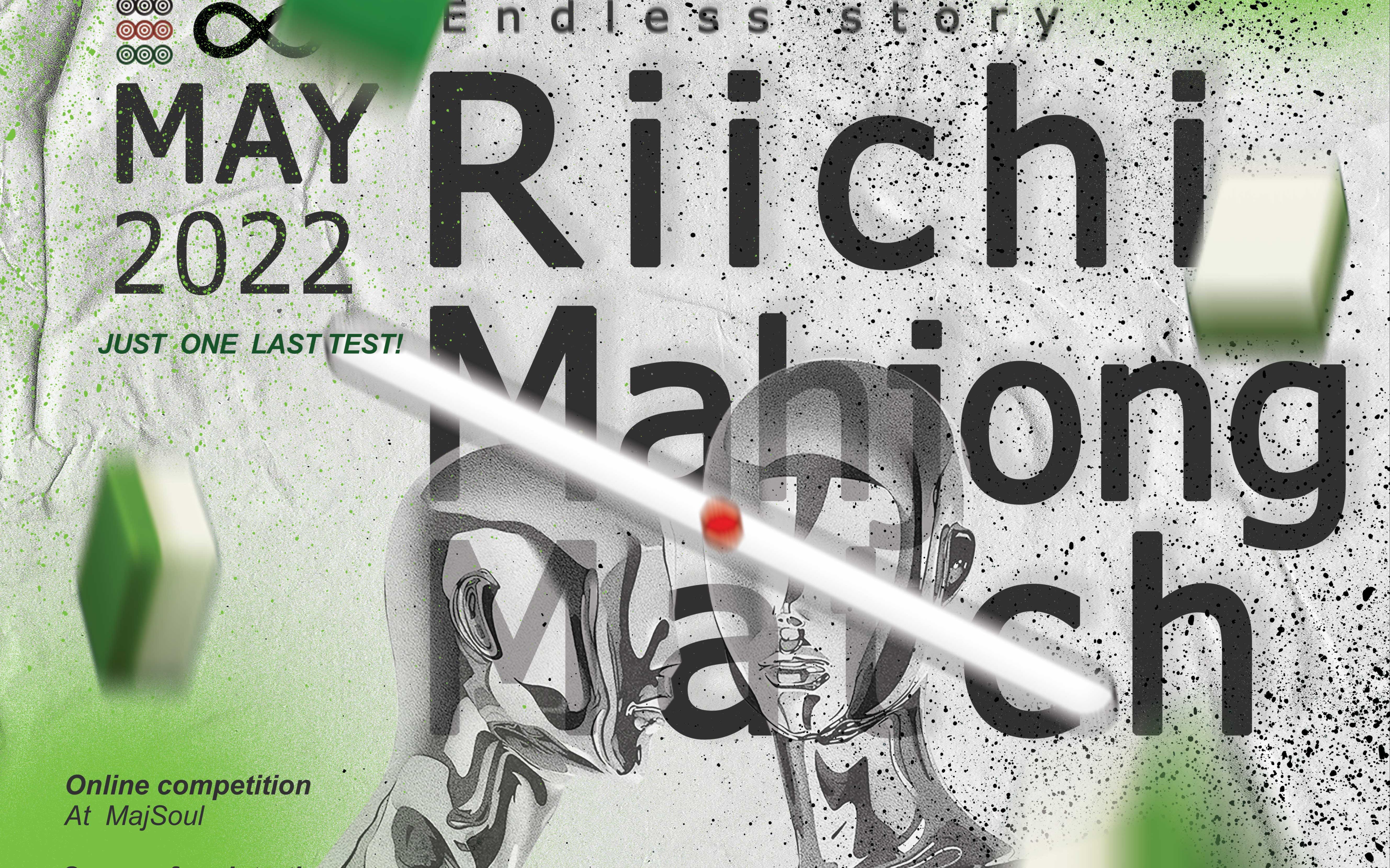 比赛实况沉浸式体验极限逆一无限故事杯日麻定位赛八进四轮二ww第一